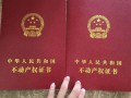 房产证42万怎么买(40万的房子房产证多少钱)