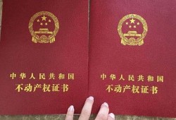 房产证42万怎么买(40万的房子房产证多少钱)
