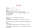 绿地房产买卖合同怎么写(绿地购房合同范本)