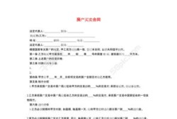 绿地房产买卖合同怎么写(绿地购房合同范本)