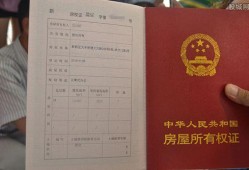房产证爷爷名字怎么买(房产证是爷爷的名字 奶奶可以处置吗)