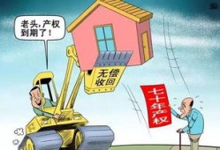 房产70产权到期怎么办(房子产权70年到期后怎么办需要交多少钱)