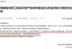 房产证怎么用公积金贷款(房产证怎么用公积金贷款买房)
