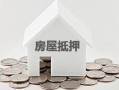 不懂的房产知识怎么办(怎么了解房产知识)