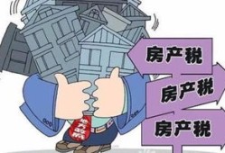 冷知识房产税怎么退税(房产税退税是怎么回事)