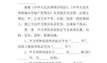 婚后购买房产怎么写协议(婚后购买房产怎么写协议有效)