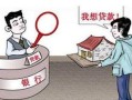 怎么看他人是否有房产(怎么看他人是否有房产抵押)