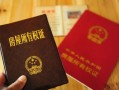 房产证取得年限怎么算(房产证使用年限怎么算)