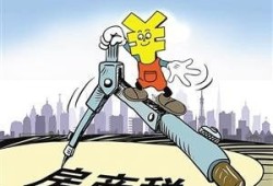 忻州房产税怎么收税的(忻州房产税怎么收税的啊)