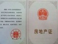 高安假房产证怎么处理(假的房产手续在哪里办)