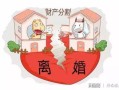 父母双方房产怎么分户子(父母房产如何分割,怎么写)