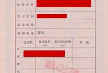 房产证上坐标怎么查(房产证坐落编号在哪)