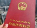 房产证证书封面怎么写(房产证证书封面怎么写的)