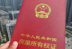 房产证证书封面怎么写(房产证证书封面怎么写的)