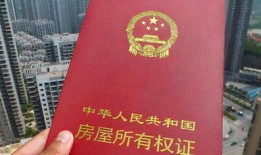 房产证证书封面怎么写(房产证证书封面怎么写的)