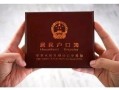 离婚后没房产户籍怎么落(离婚后没房产户籍怎么落户)