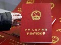 新竹房产证怎么办理(新房产证怎么办理需要多少钱)