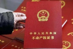 新竹房产证怎么办理(新房产证怎么办理需要多少钱)