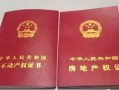 义乌怎么网上办房产证(义乌房产证在哪里办理)