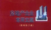房产物业会所文案怎么写(物业会所是干什么的)