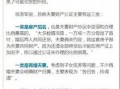 房产不加名字会怎么样(房产不加名字如何能保障权益)