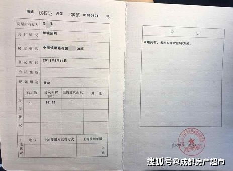 怎么快速申请保全房产证(怎么快速申请保全房产证的房子)