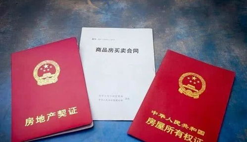房产证怎么变成自己所有(房产证怎么变成自己所有的名字)