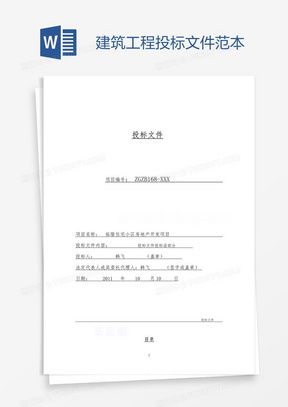 房产投标优惠条件怎么写(房产投标文件完整范本) 房产投标优惠条件怎么写(房产投标文件完整范本)