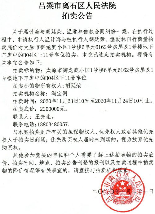 拍卖房产的公告怎么写(拍卖房子公告)