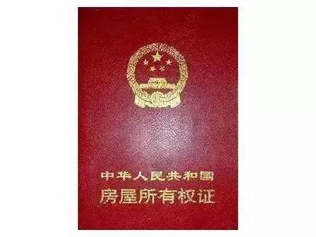 房屋房产证号怎么查询(房产证号如何查询)