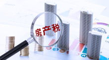 租金交房产税怎么算(租金交房产税怎么算的)
