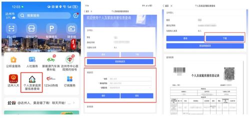 房产信息在手机怎么查询(手机查询房屋信息) 房产信息在手机怎么查询(手机查询房屋信息)