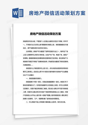 房产党建活动策划方案怎么写(房产党建活动策划方案怎么写范文)