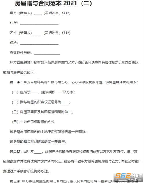 赠与房产合同13篇怎么写(赠与房产合同13篇怎么写的) 赠与房产合同13篇怎么写(赠与房产合同13篇怎么写的)