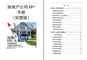 房产绩效考核怎么写报告(房产绩效考核怎么写报告范文) 房产绩效考核怎么写报告(房产绩效考核怎么写报告范文)