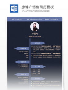 房产销售怎么填简历模板(房产销售怎么填简历模板范文)