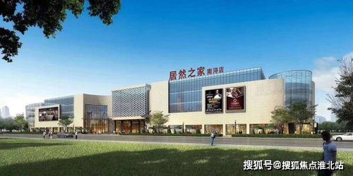 居然房产中介怎么样(居然之家房产公司怎么样)