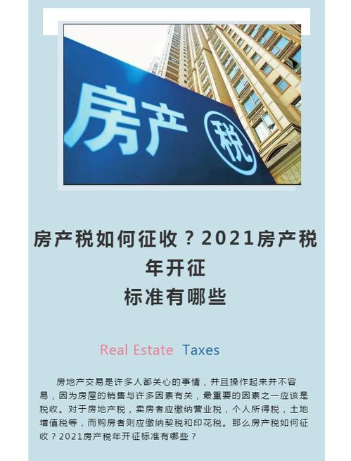 长春房产税怎么收费的(长春房产税2021年开征标准)