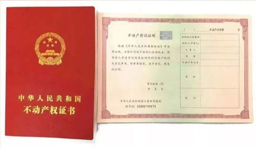房产证信息怎么理解的(房产证的信息页是哪一栏)