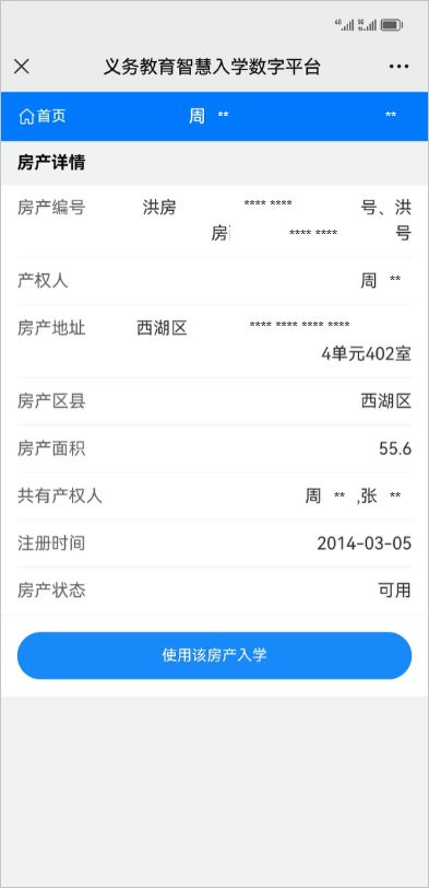 入学房产信息码怎么查(入学时房产信息怎么填)