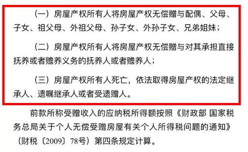 赠予房产卖家个税怎么交(赠与房产销售时房产的个税计算)