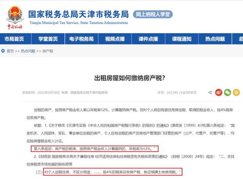 房产税公众号怎么缴纳(房产税公众号怎么缴纳费用)