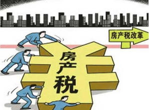 房产税政策合集怎么算(房产税政策解读)