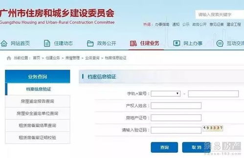 房产证所有信息怎么查看(房产证所有信息怎么查看不到)