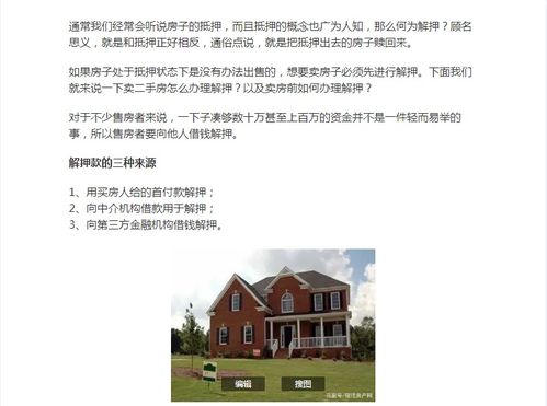 房产解押的手续怎么办理(房产解押流程需要什么材料)