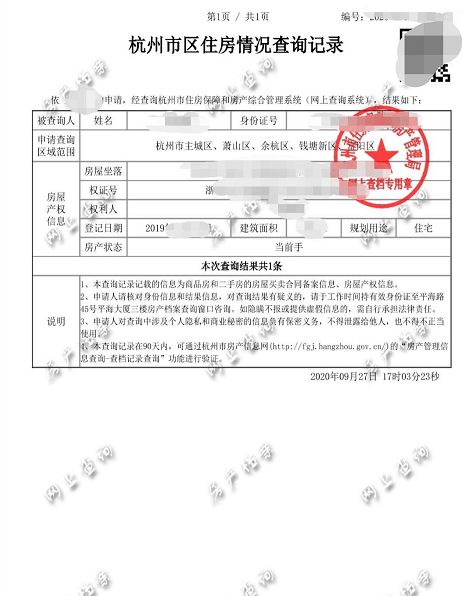 松江无房产证明怎么开具(松江无房证明在哪儿开?