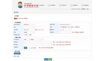 小学报名房产用途怎么填(小学报名房产用途怎么填写)