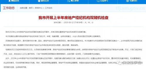 查询房产中介行业怎么查(查询房屋中介)