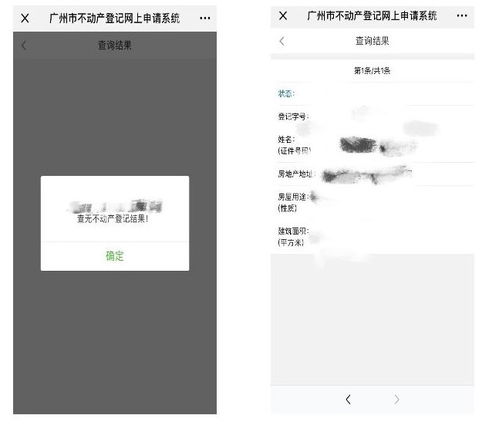 广州手机怎么查名下房产(广州如何查询名下房产)