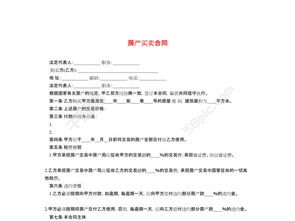 绿地房产买卖合同怎么写(绿地购房合同范本)